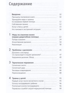 Домашняя скорая помощь. Справочник для родителей