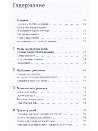 Домашняя скорая помощь. Справочник для родителей