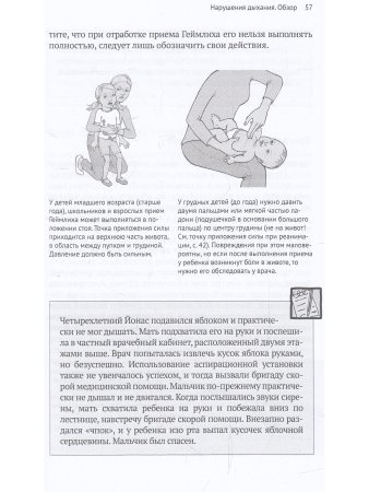 Домашняя скорая помощь. Справочник для родителей