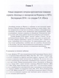«Экскурсия на Формозу». Этнографическое путешествие П.И. Ибиса