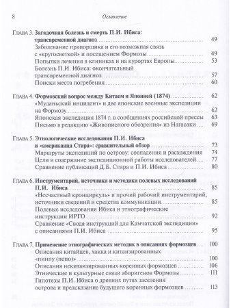 «Экскурсия на Формозу». Этнографическое путешествие П.И. Ибиса
