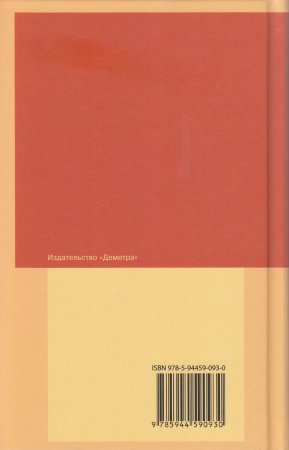 Антропософская лекарственная терапия для врачей и фармацевтов. Том 2