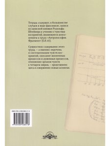 К учению о чувствах восприятий. Записи из записной книжки