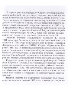 Кировский район. Исторические и природные достопримечательности