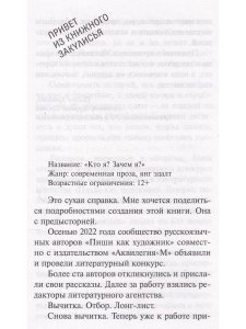 Кто я? Зачем я? Сборник рассказов.