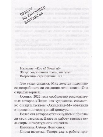 Кто я? Зачем я? Сборник рассказов.