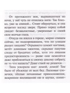 Шесть девятых лета