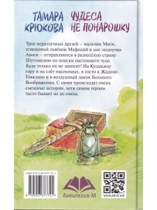 Чудеса не понарошку