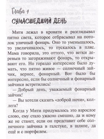 Чудеса не понарошку