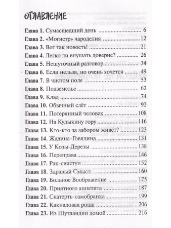 Чудеса не понарошку