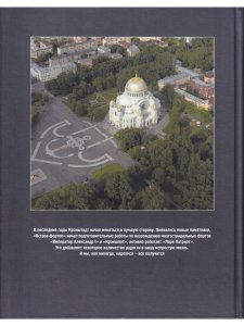 Кронштадт город, крепость, порт