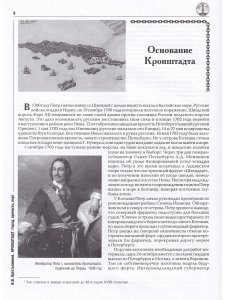 Кронштадт город, крепость, порт