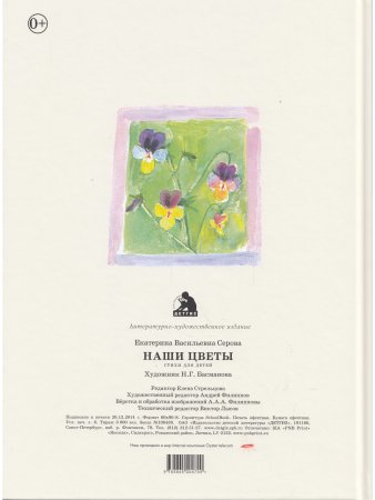Наши цветы.