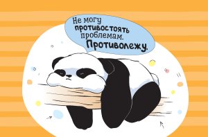 Пандыч-планер. Ежедневник, статусы, умные мысли (зеленый)