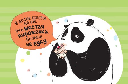 Пандыч-планер. Ежедневник, статусы и щепотка юмора (черный)