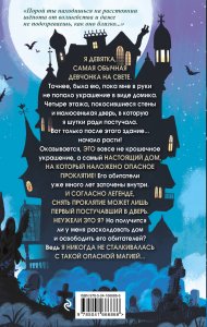 Дом на краю магии (#1)
