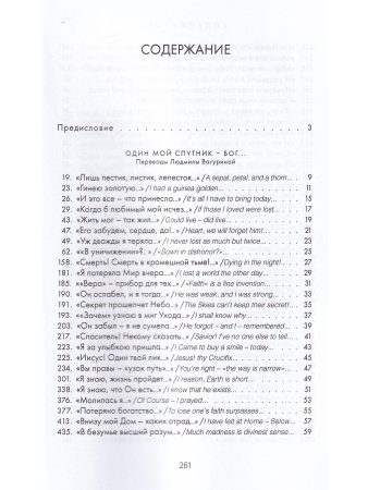 Избранница в белом. Стихотворения