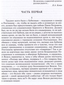 Соратник Сталина