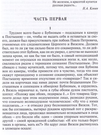 Соратник Сталина