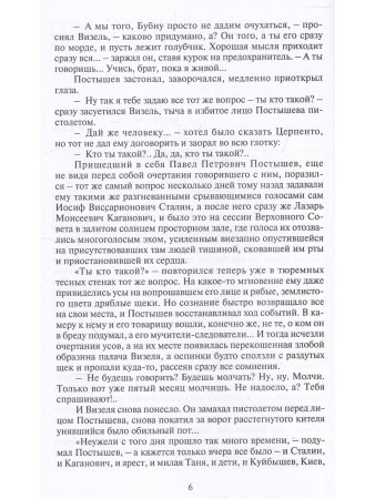 Соратник Сталина