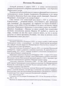 Чрезвычайный военный министр. Судьба "генерала от политики" А.А. Поливанова и его мемуары. Девять месяцев во главе Военного Министерства (13 июня 1915 г. - 15 марта 1916 г.)
