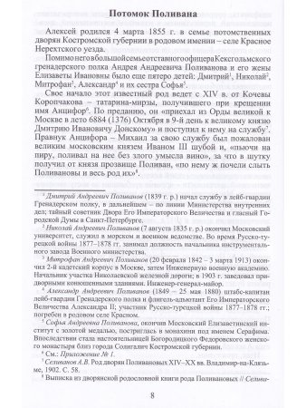 Чрезвычайный военный министр. Судьба "генерала от политики" А.А. Поливанова и его мемуары. Девять месяцев во главе Военного Министерства (13 июня 1915 г. - 15 марта 1916 г.)