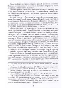 Чрезвычайный военный министр. Судьба "генерала от политики" А.А. Поливанова и его мемуары. Девять месяцев во главе Военного Министерства (13 июня 1915 г. - 15 марта 1916 г.)