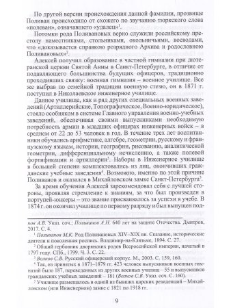 Чрезвычайный военный министр. Судьба "генерала от политики" А.А. Поливанова и его мемуары. Девять месяцев во главе Военного Министерства (13 июня 1915 г. - 15 марта 1916 г.)