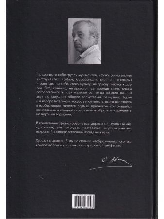 Искусство композиции: учебное пособие