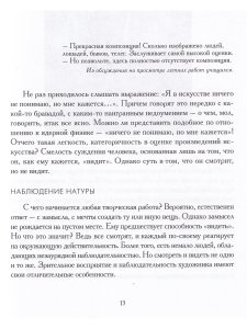 Искусство композиции: учебное пособие