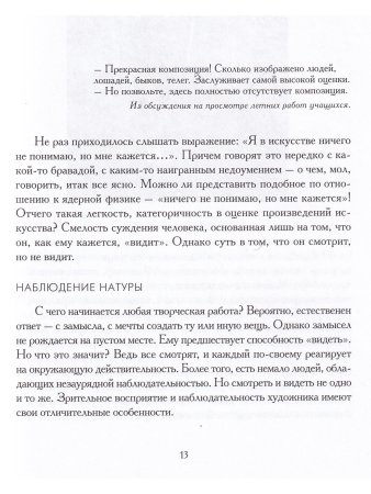 Искусство композиции: учебное пособие