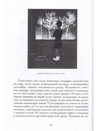Искусство композиции: учебное пособие