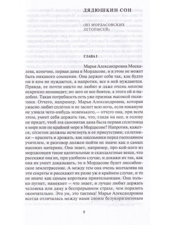 Федор Михайлович Достоевский