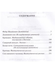 Федор Михайлович Достоевский
