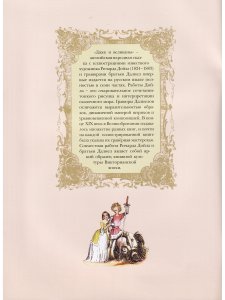 Джек и великаны. Иллюстрации Ричарда Дойла