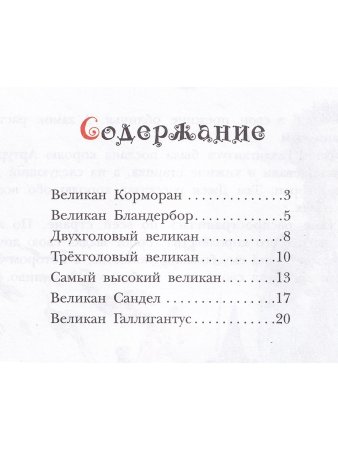 Джек и великаны. Иллюстрации Ричарда Дойла