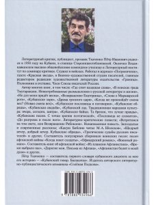 Поиски Тмутаракани. По "мысленному древу": от "Слова о полку Игореве" до наших дней. Литературно - критическая повесть.