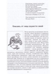 Поиски Тмутаракани. По "мысленному древу": от "Слова о полку Игореве" до наших дней. Литературно - критическая повесть.