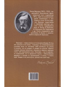 Чёрные факелы. Стихотворения