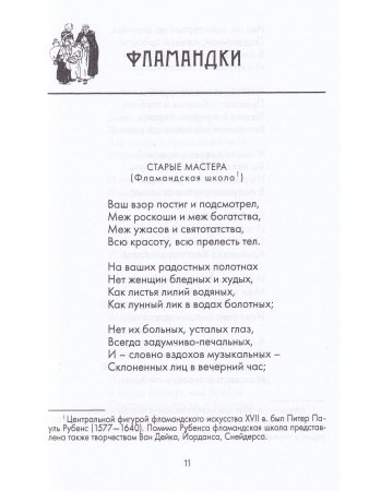 Чёрные факелы. Стихотворения