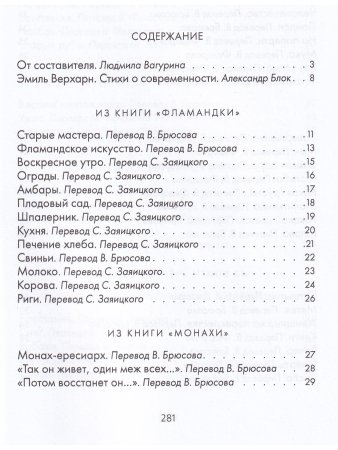 Чёрные факелы. Стихотворения
