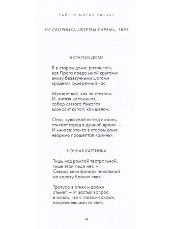 Одинокий час. Избранные стихотворения.