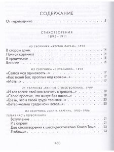 Одинокий час. Избранные стихотворения.