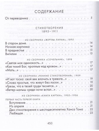 Одинокий час. Избранные стихотворения.