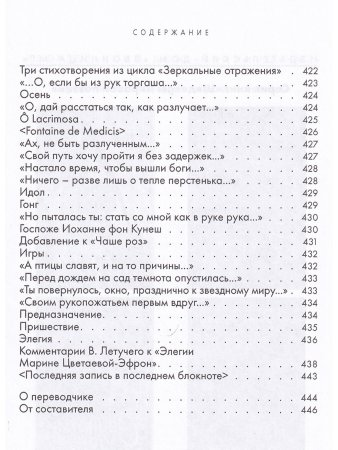 Одинокий час. Избранные стихотворения.