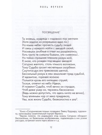 Поль Верлен. Замкнутый рай.
