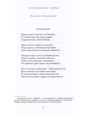 Поль Верлен. Замкнутый рай.