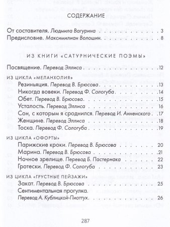 Поль Верлен. Замкнутый рай.