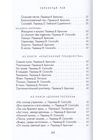 Поль Верлен. Замкнутый рай.