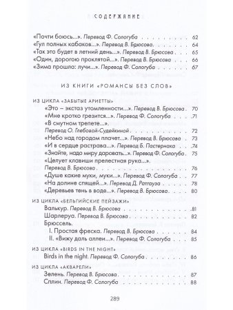 Поль Верлен. Замкнутый рай.